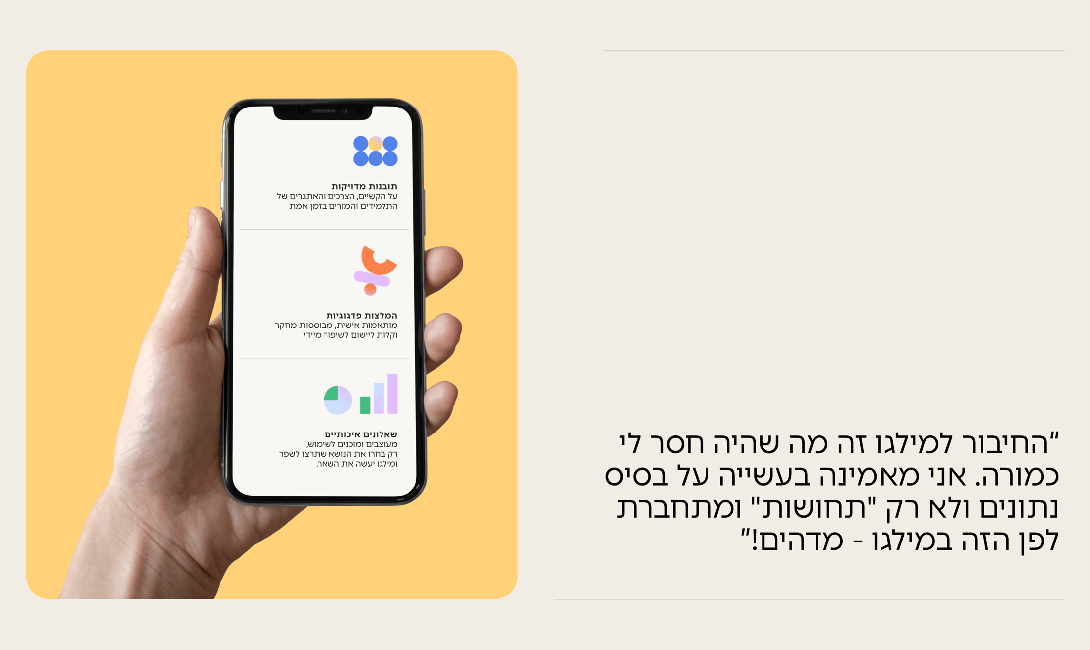 אפליקציית מילגו במסך טלפון, לצד ציטוט של משתמשת